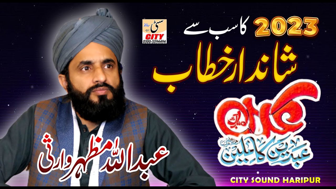 Best Bayan | Abdullah Mazhar Warsi 2023 | City Sound Haripur