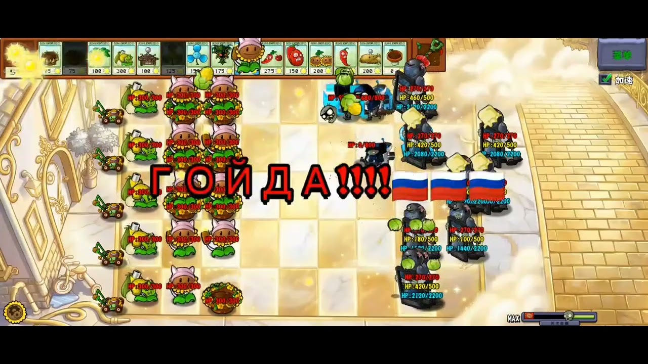 Прозажу уровень (pvz hybrid remake (