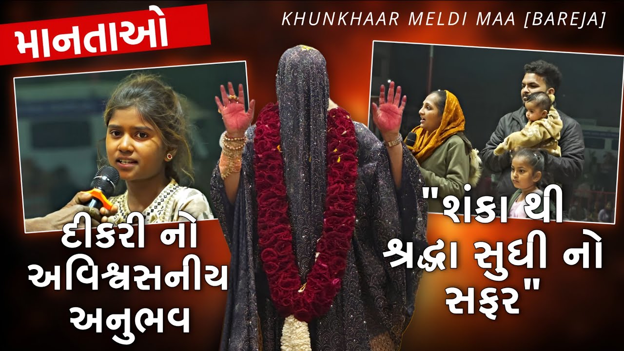 માનતાઓ//