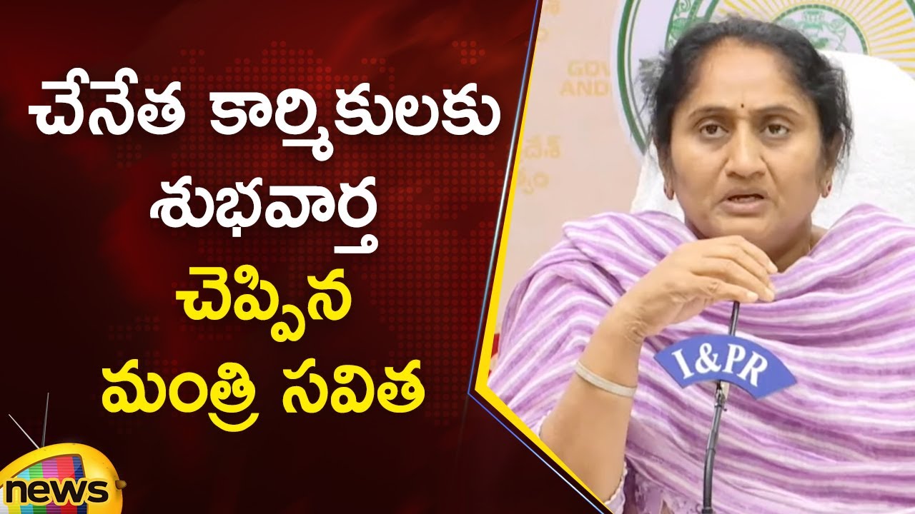 Minister Savitha Announces Good News To Handloom Workers | TDP | AP Govt Updates | Mango News