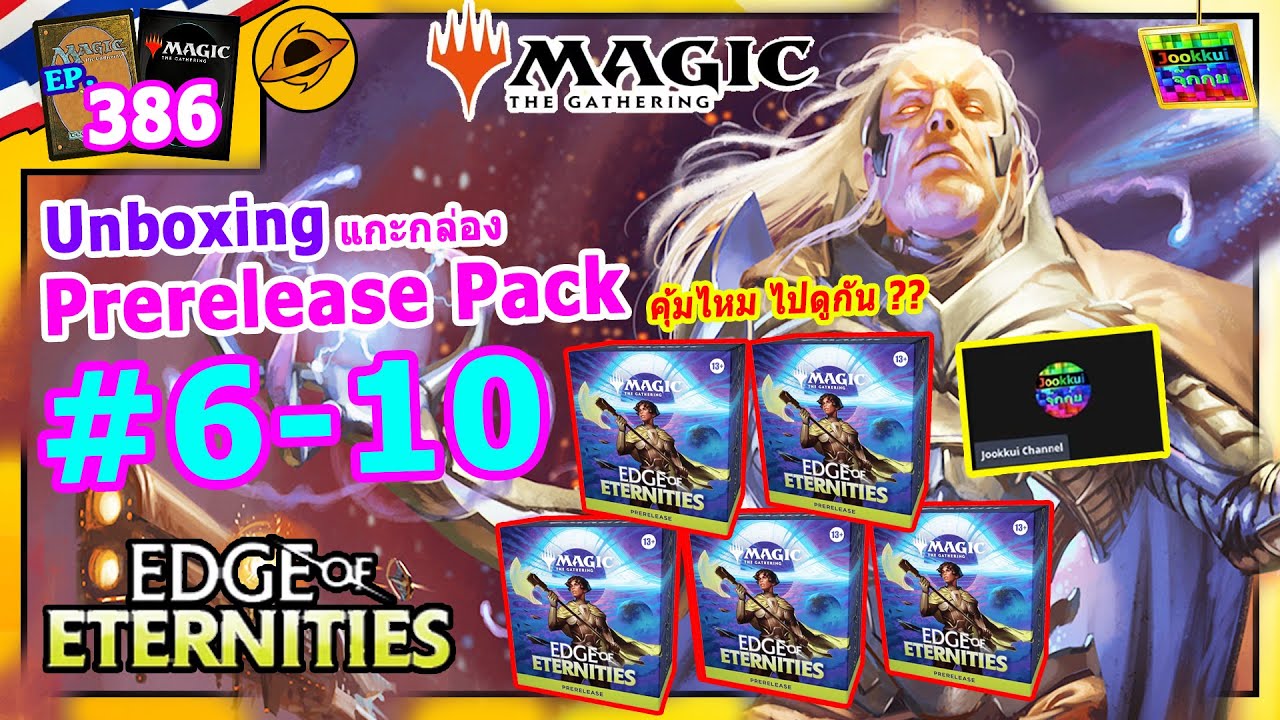 แกะกล่อง PreRelease 6-10 MTG EOE : Edge of Eternities | Magic The Gathering 386