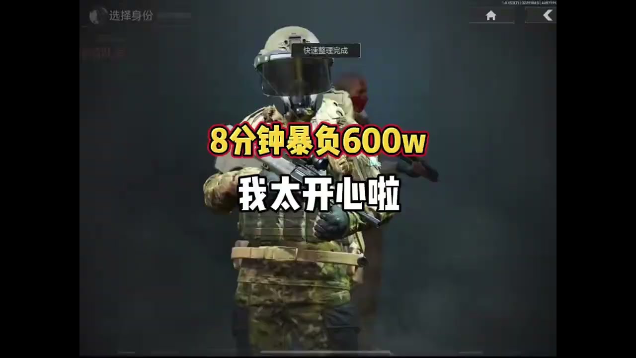 【暗区突围】8分钟暴负600万这就是技术主播。#暗区突围 #arenabreakout