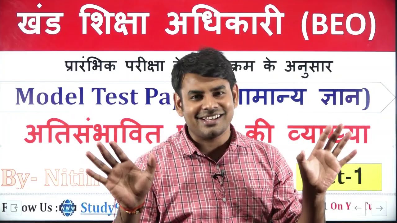 39.BEO GK/GS Mock Test - 01 - B I UPPSC I खंड शिक्षा अधिकारी I Practice Set | BEO Mock Test   |