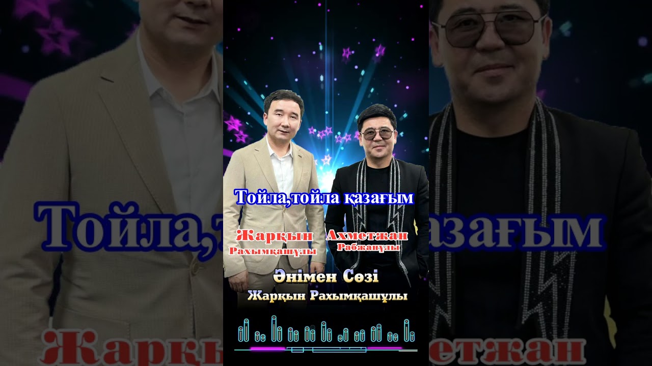 Тойла тойла ағайын 1