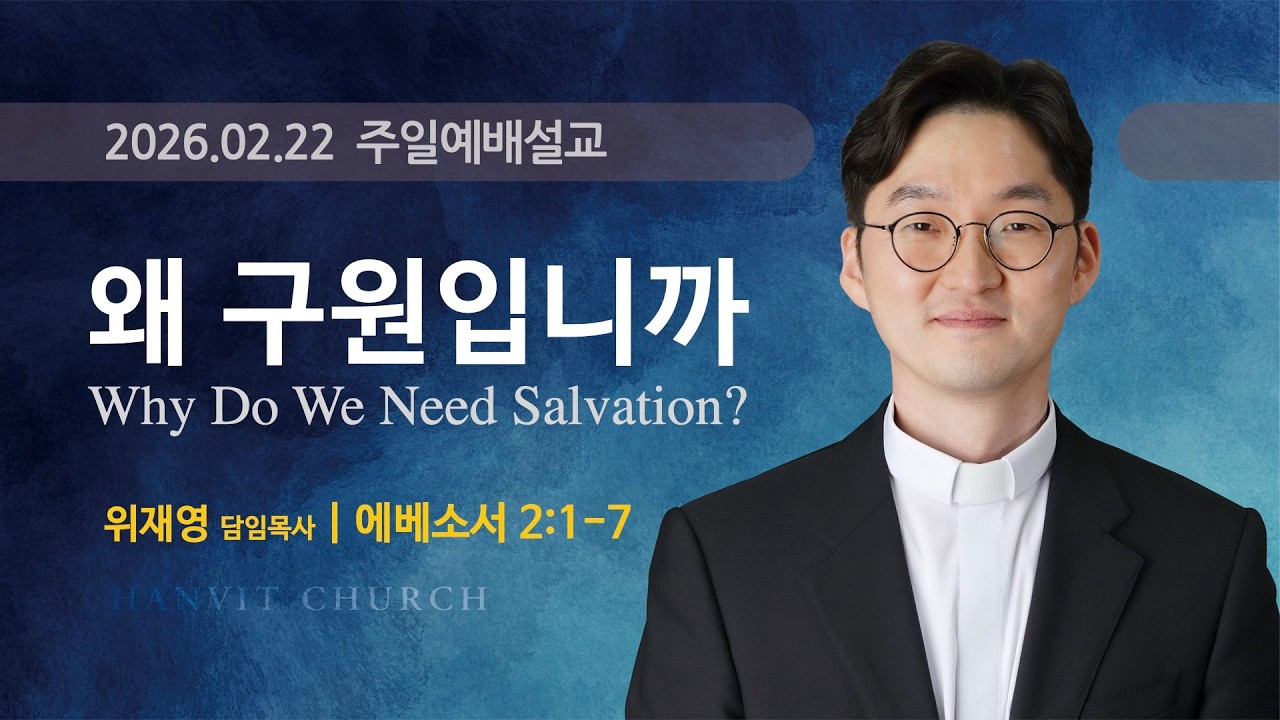 주일오전예배 2026년 2월 22일