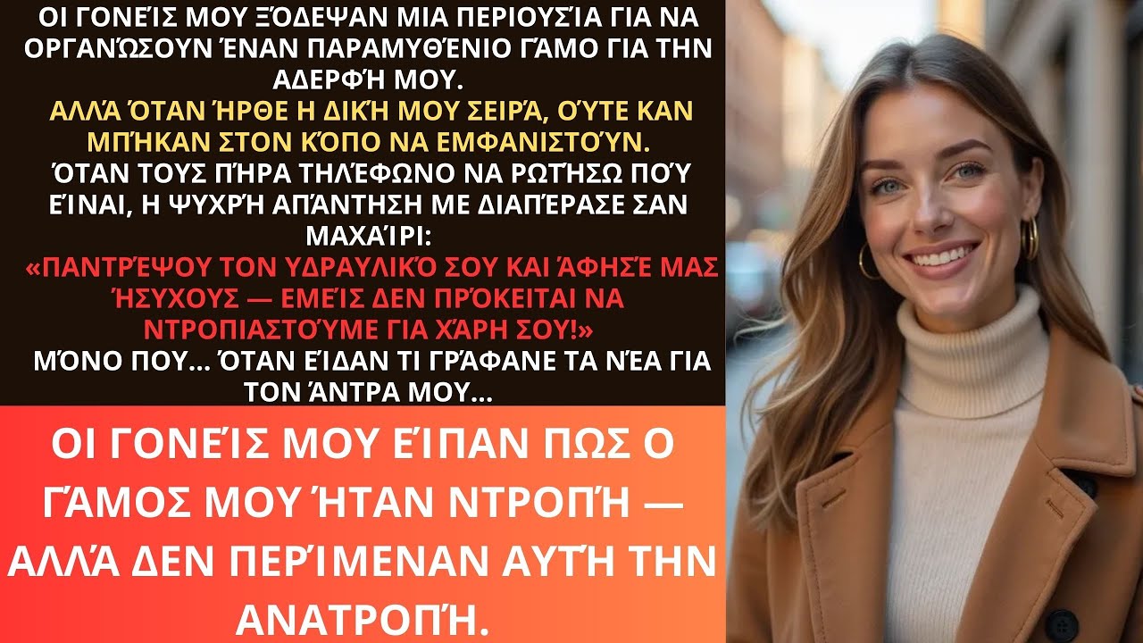 Οι γονείς μου είπαν πως ο γάμος μου ήταν ντροπή — αλλά δεν περίμεναν αυτή την ανατροπή.