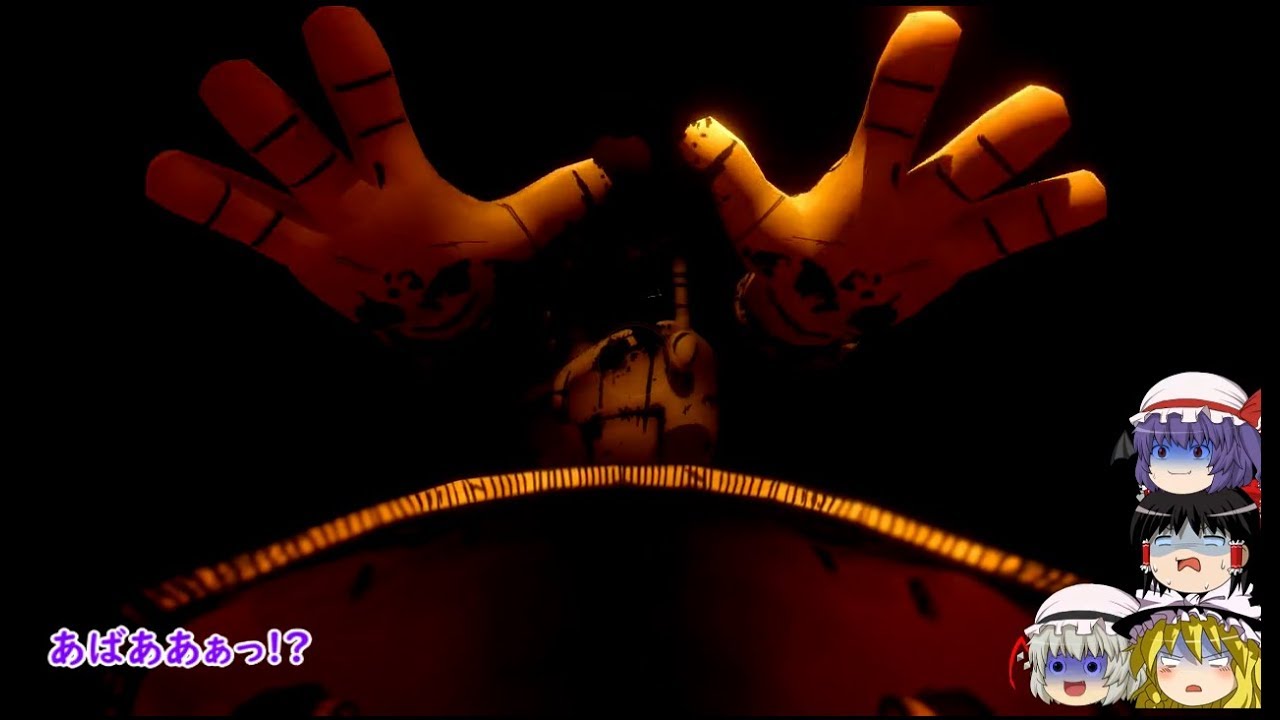 【ゆっくりホラー実況】おいたんとインクに酔いしれるBendy and the ink Machine～episode9～
