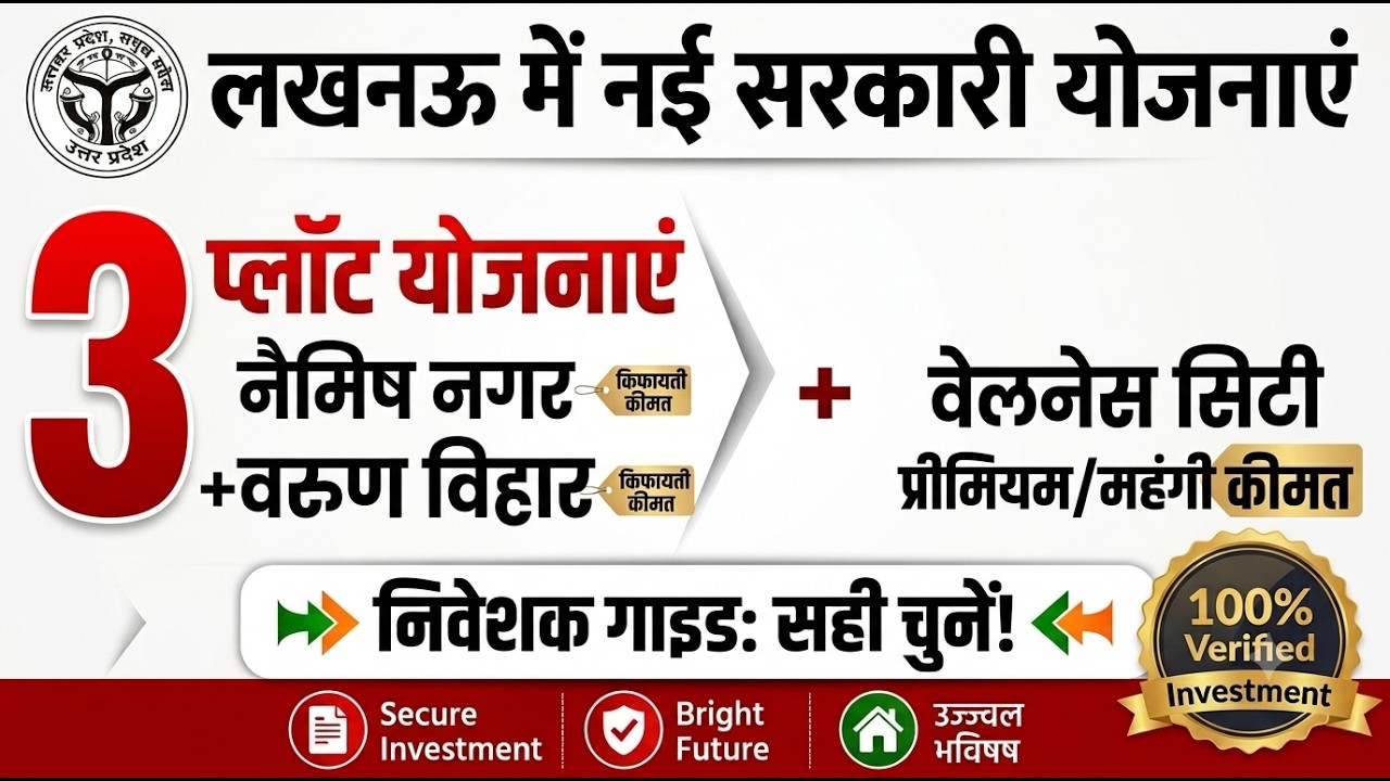 LDA New Plot Scheme 2026: Naimish Nagar, Varun Vihar & Wellness City Rate List | Rate List Releas...