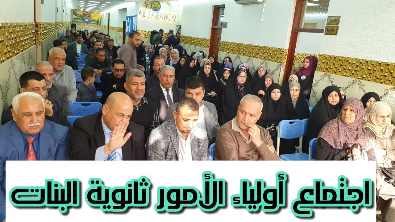 اجتماع مجلس الاباء والمدرسين | ثانوية التفوق الاهلية للبنات