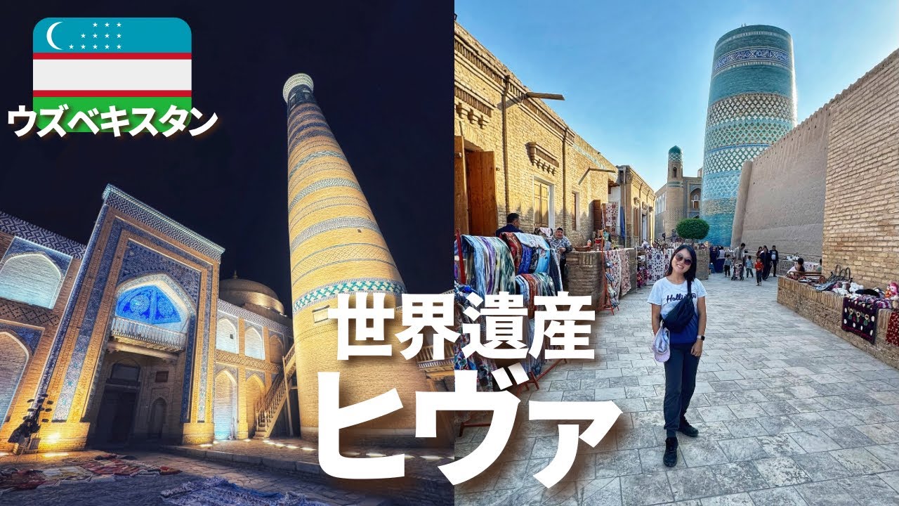 【ウズベキスタン旅行】世界遺産ヒヴァが美しすぎた｜ホテル、レストラン｜世界一周ひとり旅