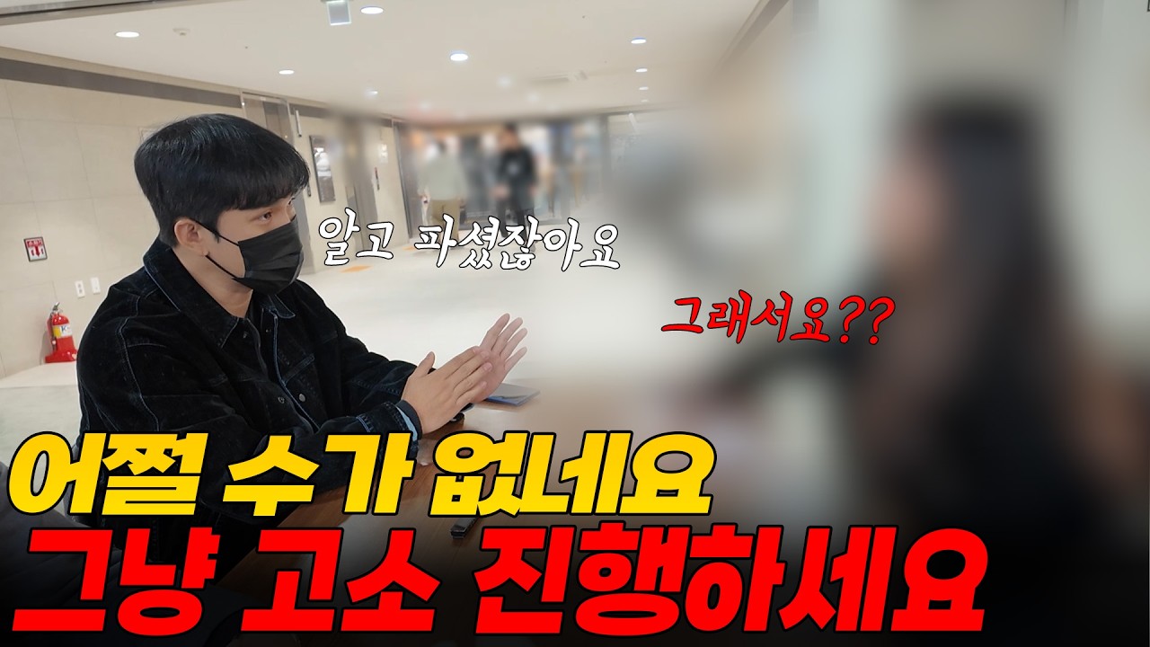 이렇게 뻔뻔한경우는 처음이네요 고소하겠습니다 (1편)