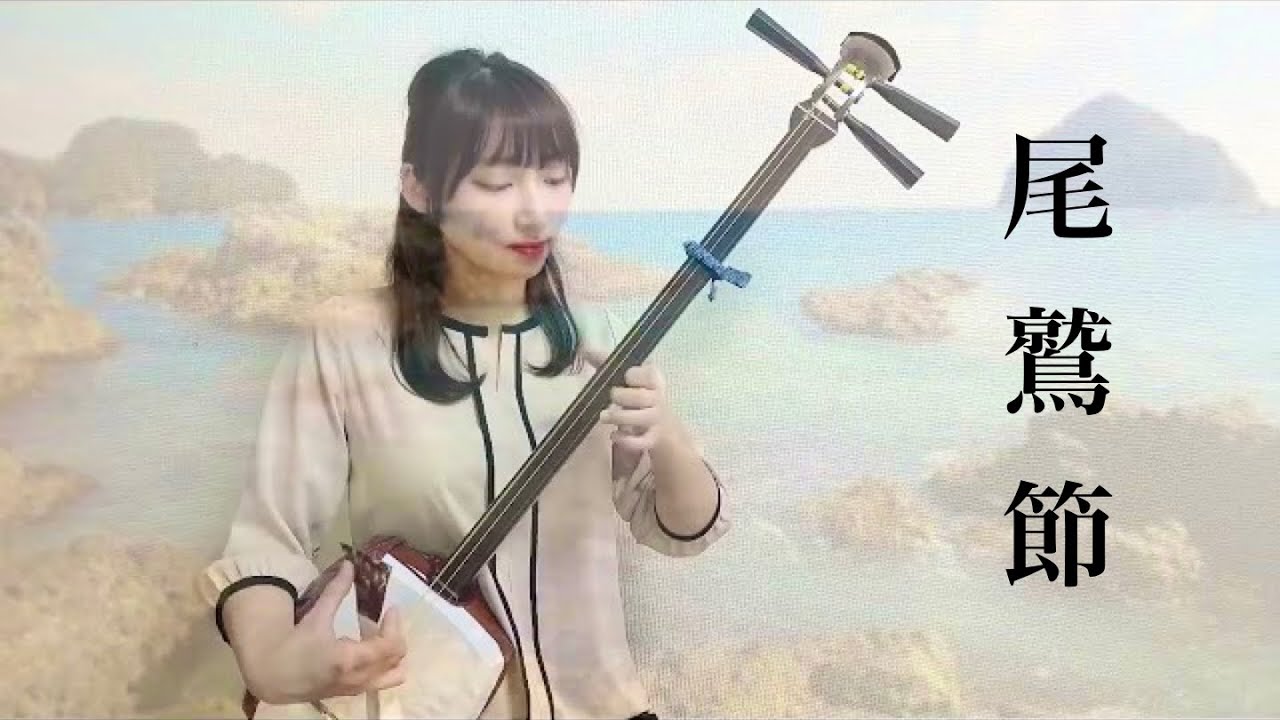【弾き語り】尾鷲節 - 三重県民謡(Owase bushi/Japanese folk song of Mie prefecture/playing shamisen)津軽三味線/駒田早代/こまださよ