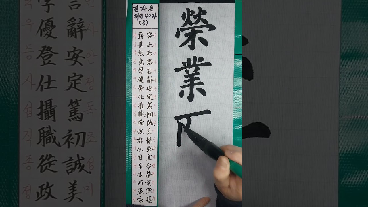 #봉강서예 #정갈한 唐 해서 감상 