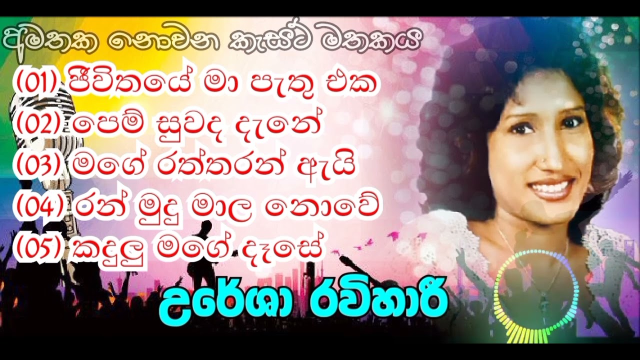 උරේශා රවිහාරී Oreginal musical Sounds || Uresha Raviharai Oreginal Old Songs 🇱🇰✨😘
