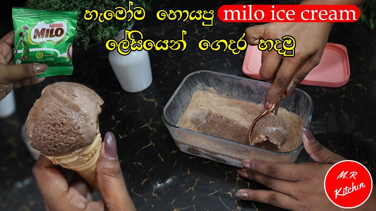 ✔ගෙදර තියන ඕනම කිරි වර්ගයකින් ලේසියෙන් හදන්න  පුලුවන් milo ice cream |milo ice cream recipe|💓