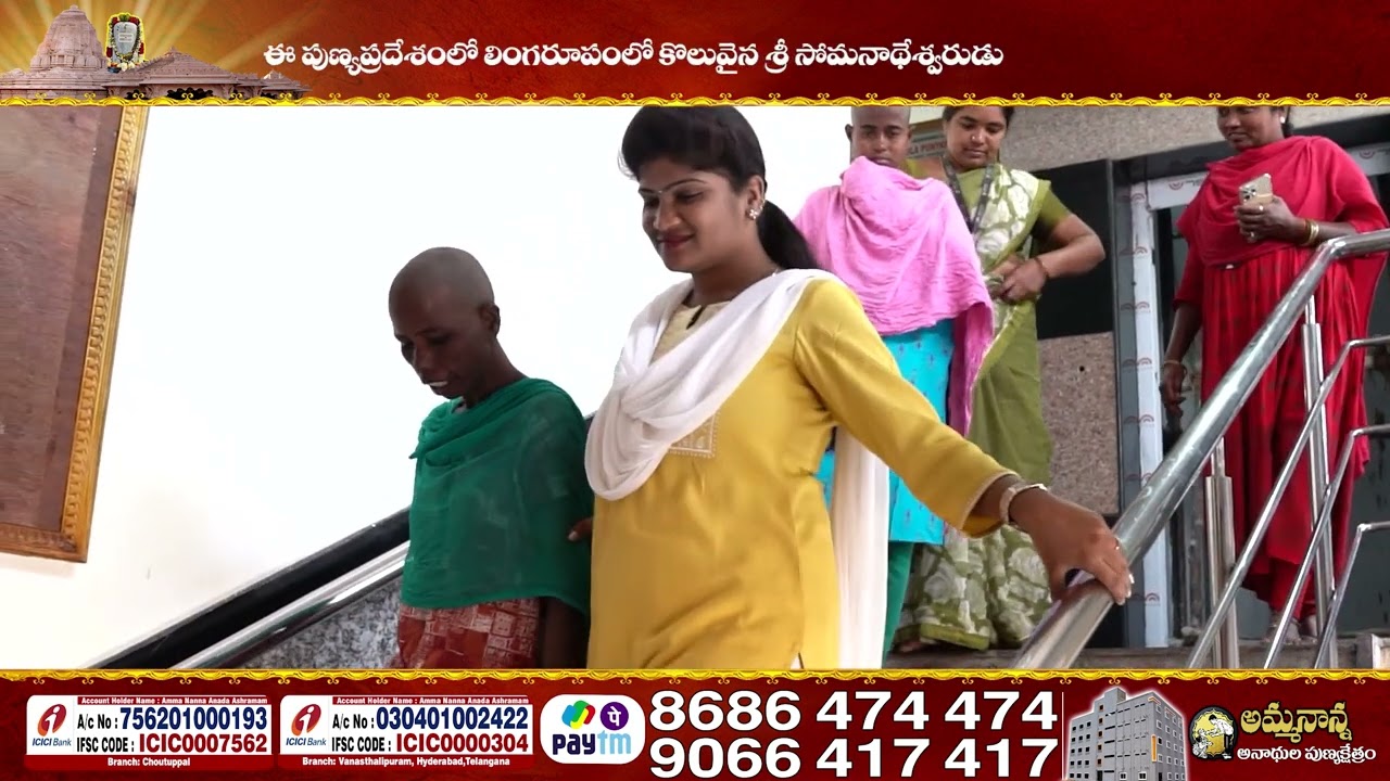 మానవత్వంలోనే దైవత్వాన్ని చూసినప్పుడు | Donate To Amma Nanna Anadula Punyakshetram | Anada Ashramam