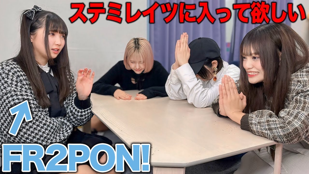 そると(FR2PON!)を本気で引き抜きます。