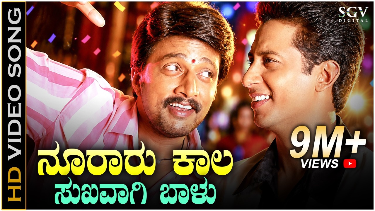 Nooraru Kaala Sukavagi Baalu - HD Video Song - Sudeep | A Harsha | Rajesh Krishnan | Mano