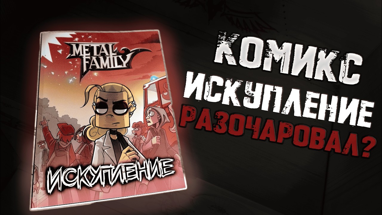 Metal Family 