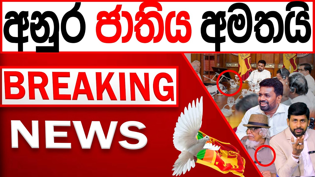 අනුර ජාතිය අමතයි BREAKING NEWS |Channel 4