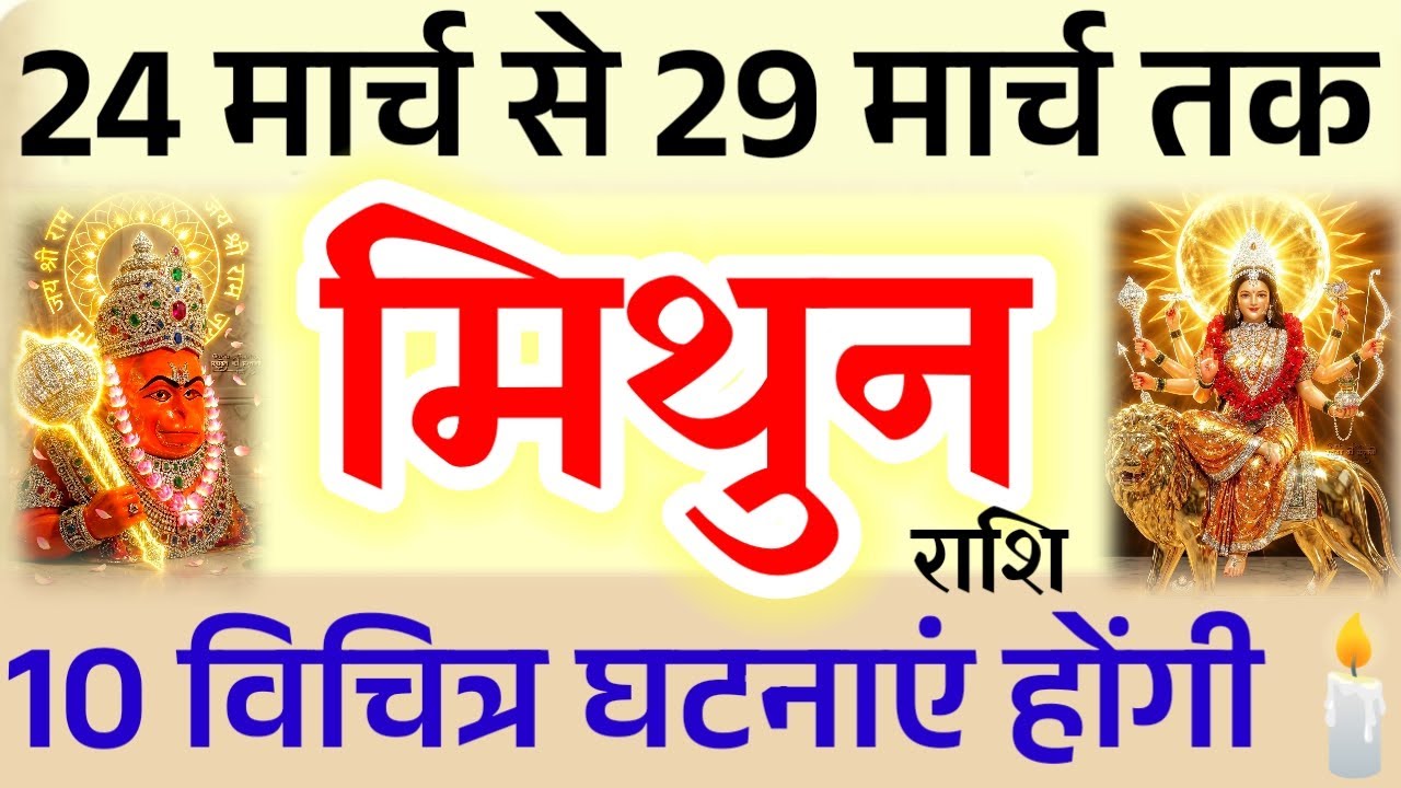 Mithun Rashi: 10 Strange Events from March 24th to 29th! 😱#मिथुन#mithunrashi#gemini#astrology2026 