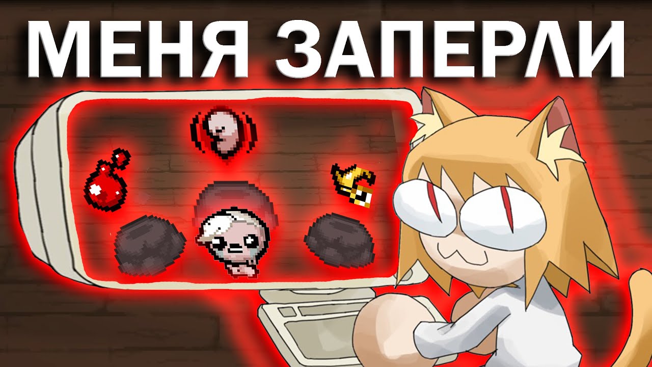 Меня ЗАПЕРЛИ в игре!