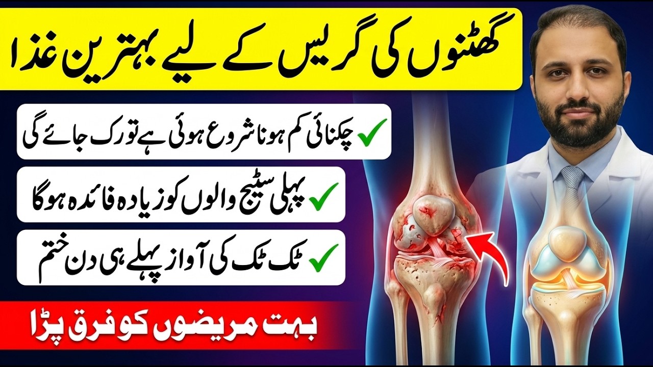 Diet for Knee Grease Loss Stage 1 | Food for Knee Grease | Ghutno Ke Dard Ka Ilaj