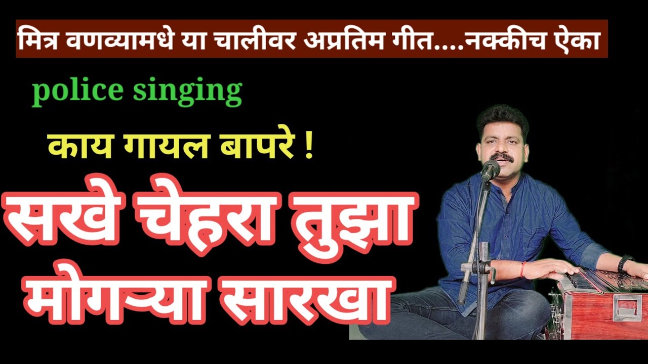 सखे चेहरा तुझा  मोगऱ्या सारखा |Sakhe Chehra Tuza Mogrya Sarkha | #VikasKasbeofficial #marathisong
