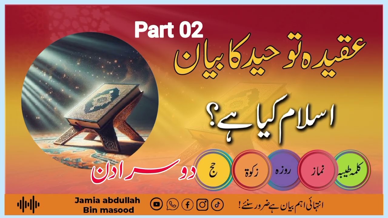 Masjid Ali Bahadurabad Karachi – Baad Namaz Fajr Aqeedah Tauheed Ka Bayan