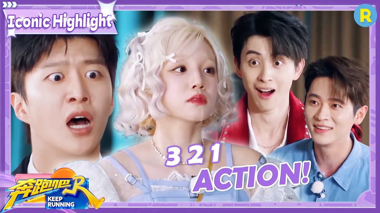 Adam Fan dramatic acting🤣 YUQI acting era?! Ao Ruipeng idol image is real🤣 | Keep Running Highlight