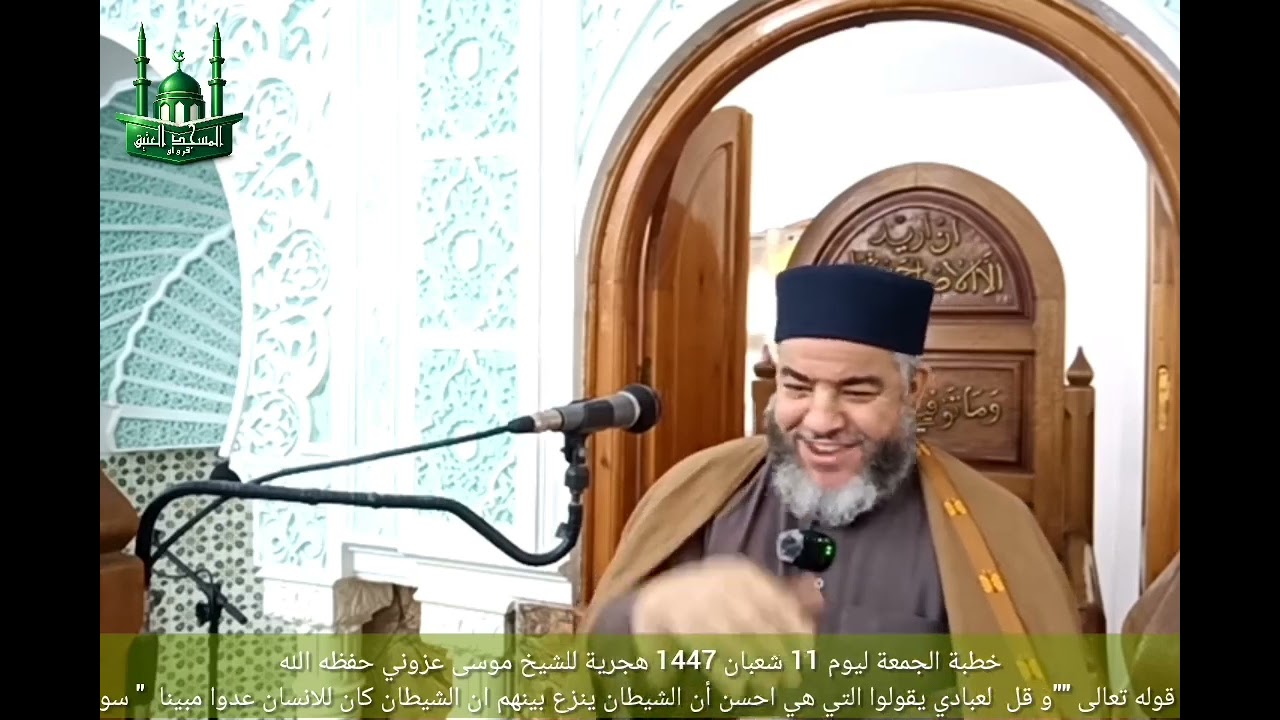 خطبة الجمعة ليوم 30 جانفي بعنوان