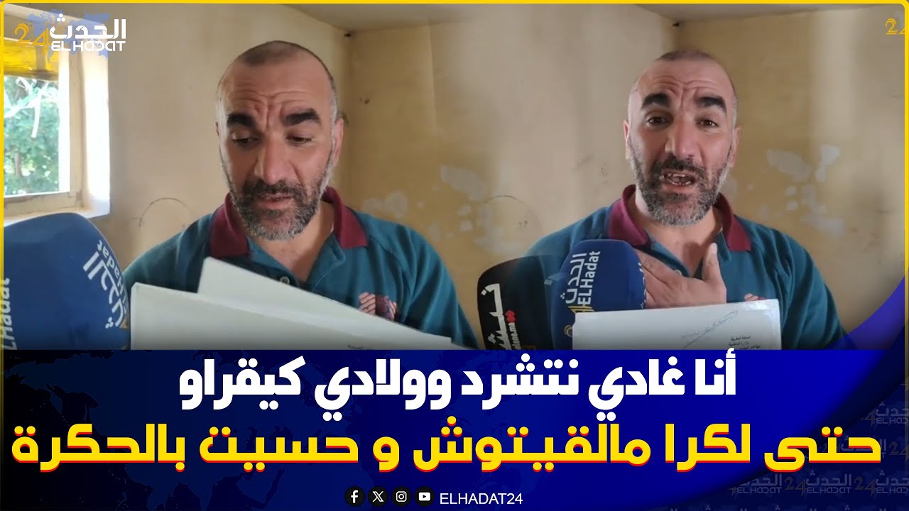 كازا  فين غادي نمشي مبغوش يعطيوني الاستفادة  انا غادي نتشرد  انا وولادي