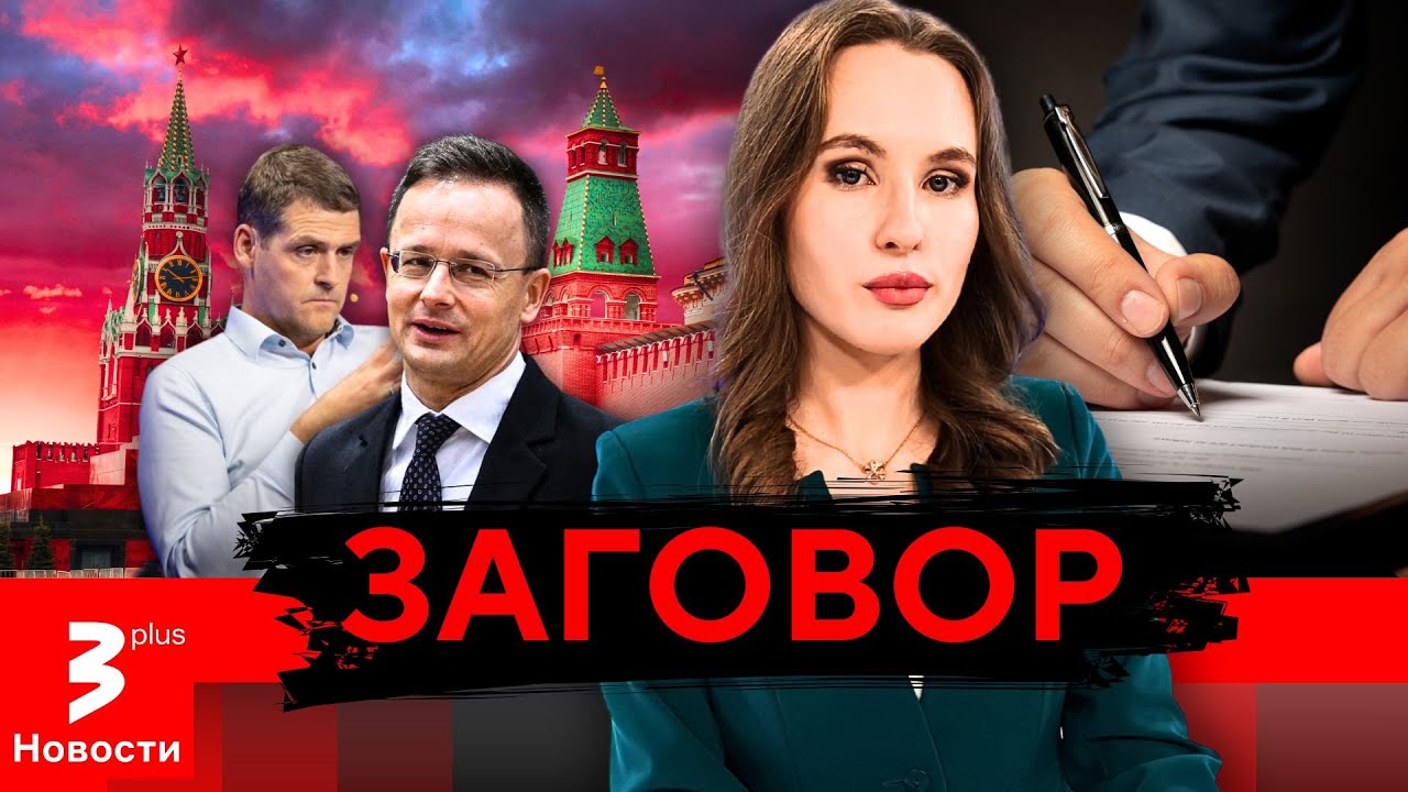 &laquo;Троянский конь&raquo;: тайные переговоры в интересах Кремля в сердце Литвы // Новости TV3 Plus