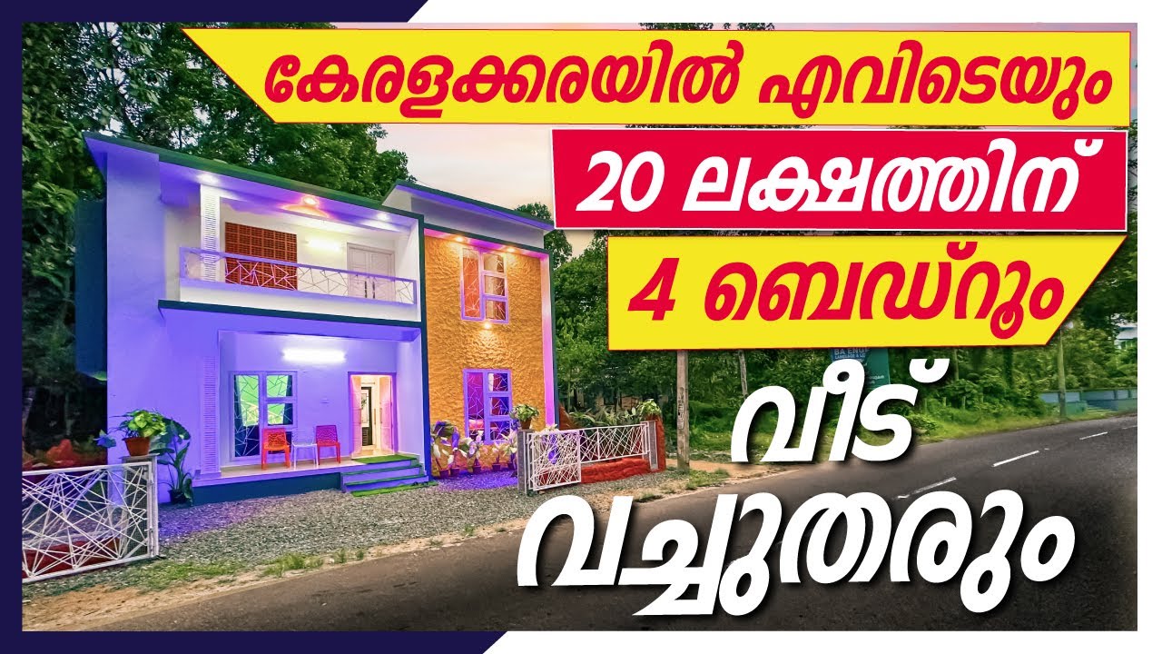 20 Lakh for 4 BHK Home Anywhere in Kerala: Grab the Opportunity! Start Deal | Dipin Surendran
