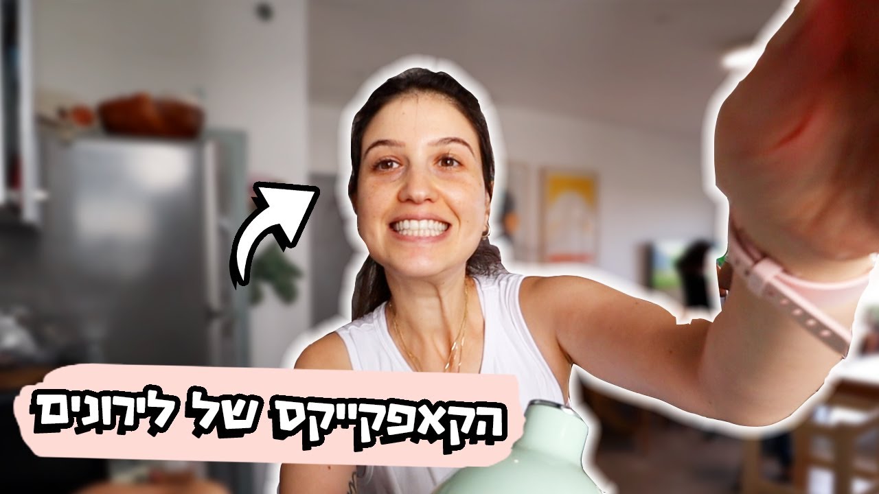 לירונים אופה קטנה 👩🏻‍🍳הקאפקייקס הטעימים בעולם