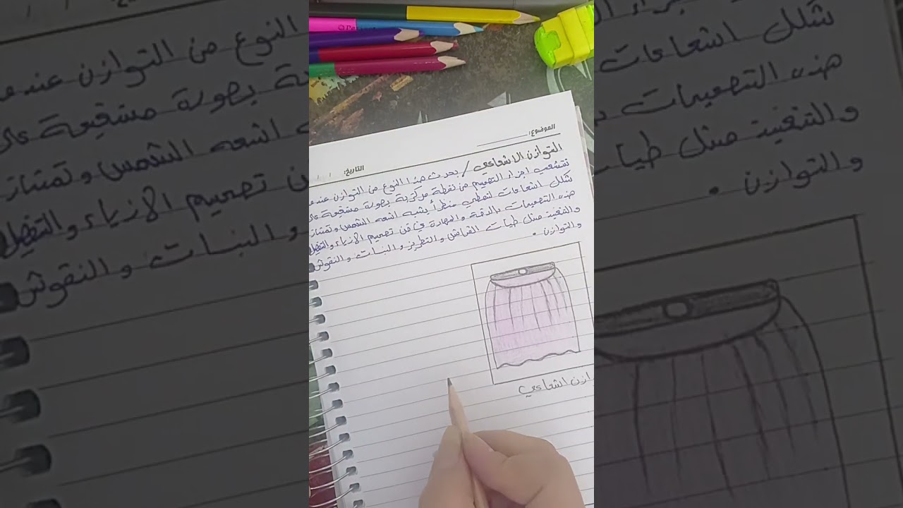 رسم التوازن الاشعاعي ( فن الاناقه والازياء)