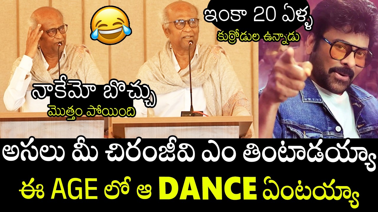 అసలు మీ చిరంజీవి ఎం తింటాడయ్యా🤣🤣 | Hero Rajinikanth NEVER-BEFORE Hilarious Comments On Chiranjeevi