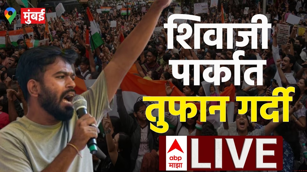 ABP Majha LIVE | CJP Protest LIVE | Gyanesh Kumar | Dadar Mumbai | Marathi News 24*7