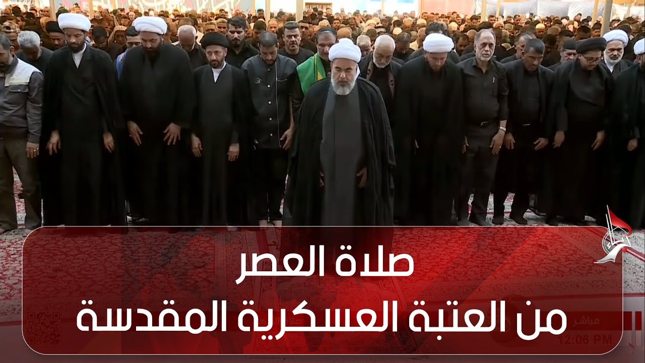 صلاة  العصر من العتبة العسكرية المقدسة    - سامراء المقدسة
