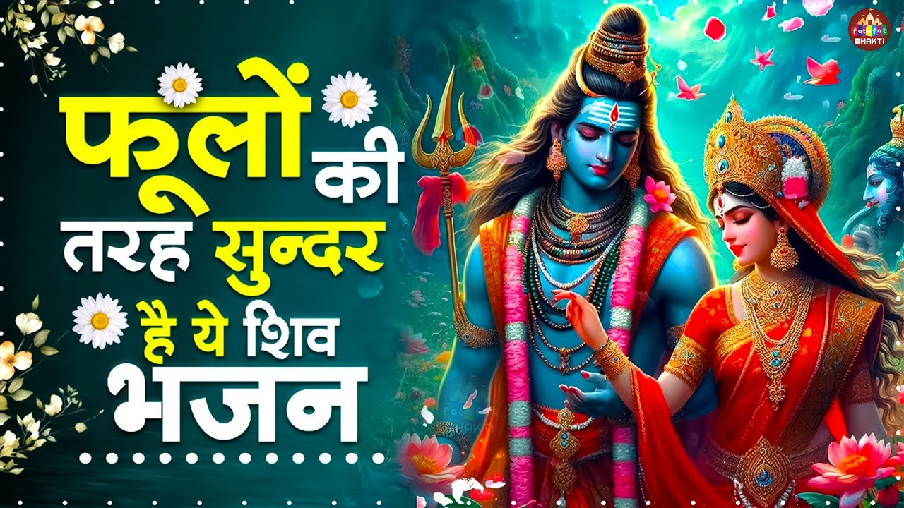 ओम नमः शिवाय धुन | Om Namah Shivay Dhun | Powerful Shiv Bhajan | Devotional Shiv Bhajan