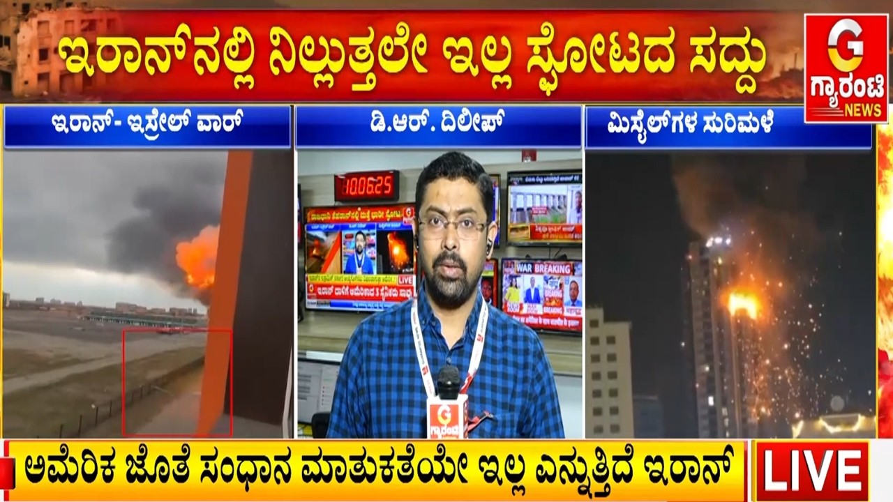 ಇರಾನ್ ದೇಶದ ವಿರುದ್ಧ ದೀರ್ಘಾವಧಿ ಯುದ್ಧ ನಡೆಸುತ್ತಾ ಇಸ್ರೇಲ್..? | Guarantee News