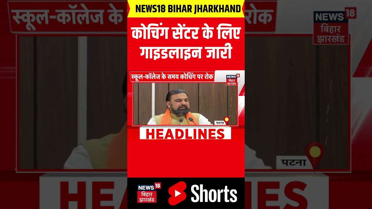 #shorts : कोचिंग सेंटर के लिए गाइडलाइन जारी | Khan Sir | Raushan Anand | Samrat Choudhary