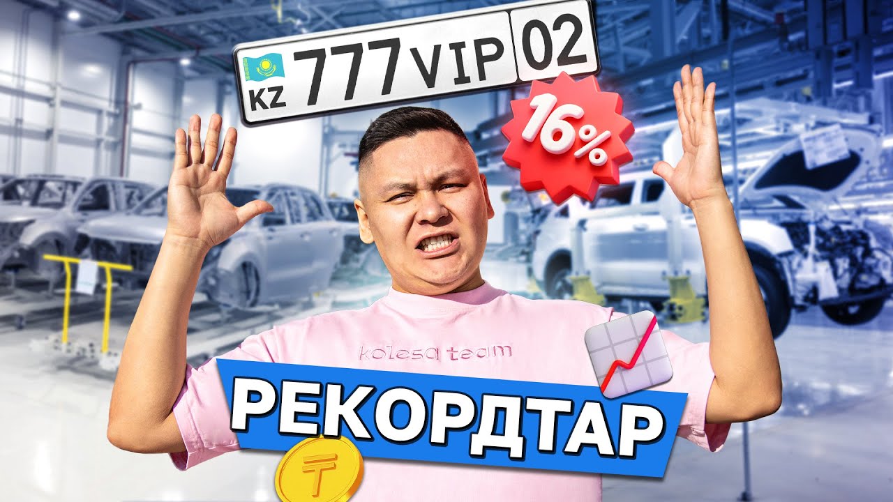 НДС 16%, Жаңа Damas, Мен де номер сатып алдым!