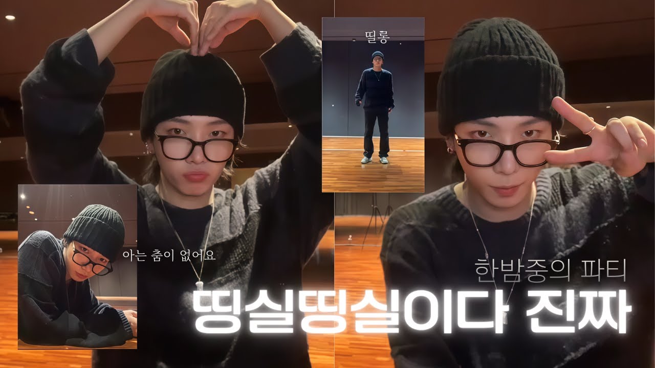 [ 보넥도 ] 춤이랑 노래가 귀엽고 명재현이 최고에요 | 260207 라이브 요약