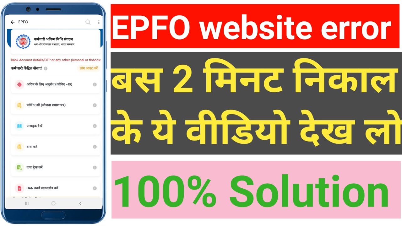 pf website not working full process in hindi 2023 | EPF website login problem