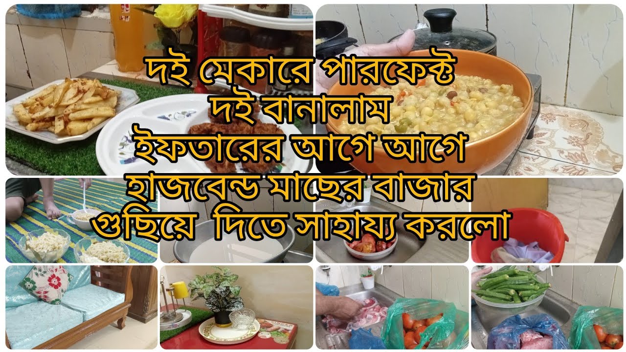 🌜সঙ্গদোষে লোহা ভাসে🌙হাজব্যান্ড মাছের বাজার গুছিয়ে  দিতে সাহায্য করলো🌙