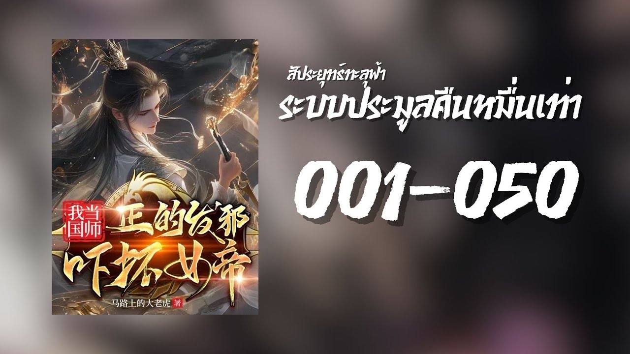 ระบบประมูลคืนหมื่นเท่า 001-050