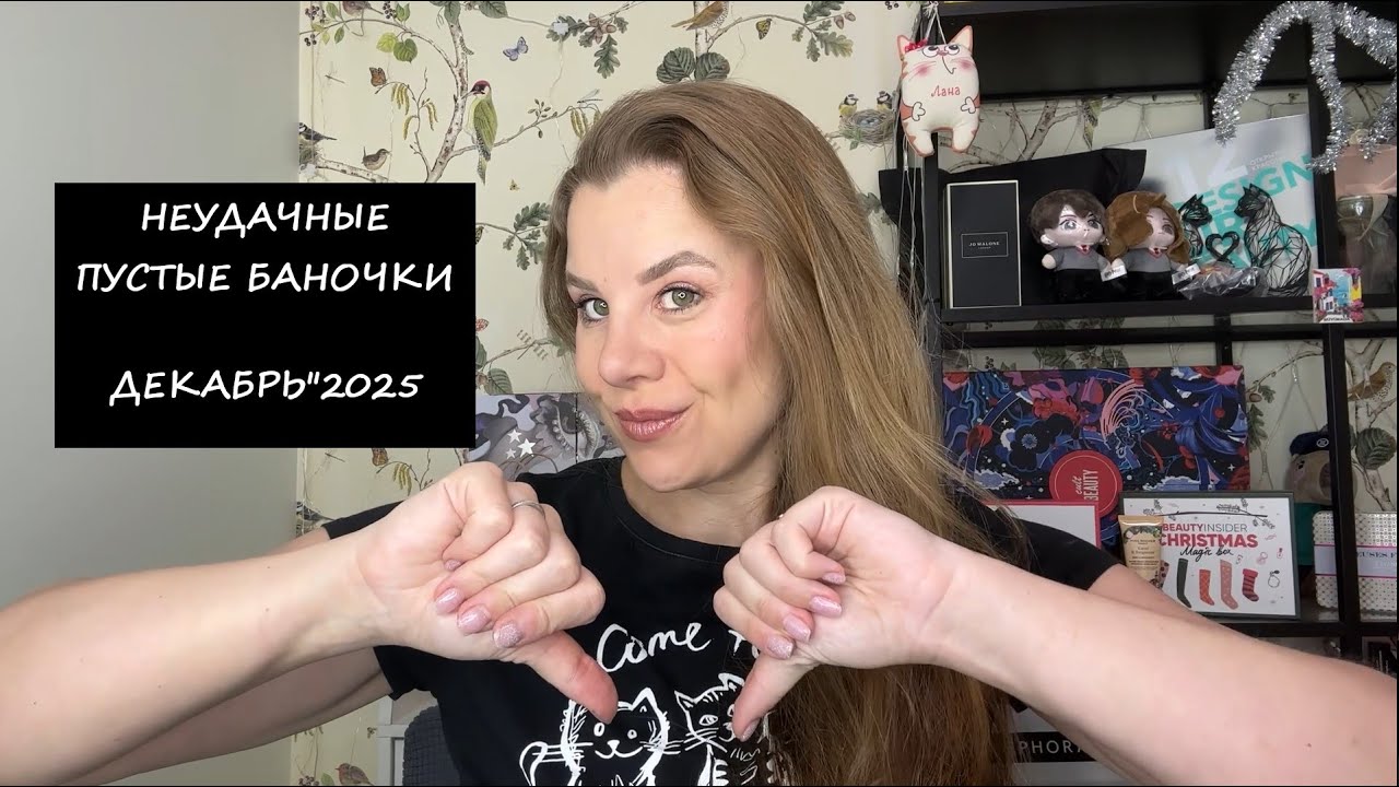 НЕУДАЧНЫЕ ПУСТЫЕ БАНКИ/ДЕКАБРЬ