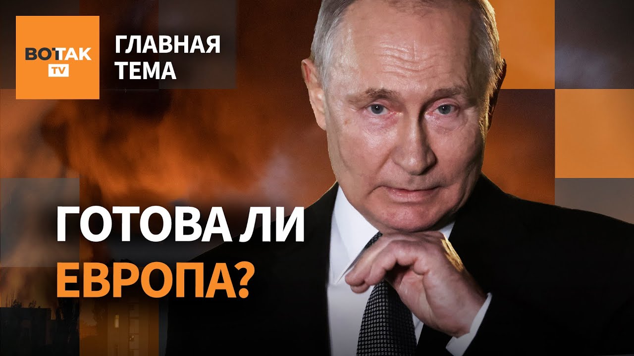 Путин угрожает Европе войной. Расследование: как вербуют диверсантов / Главная тема