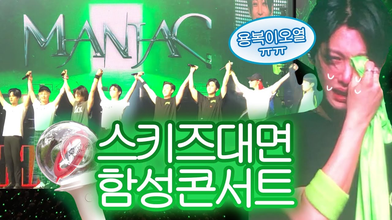 함성 풀린 케이팝 보여줄게 ㅇㅇ | 스트레이키즈 월드투어 서울 콘서트 | 첫콘 막콘 후기 | 잠실실내체육관 (스테이 브이로그..?)